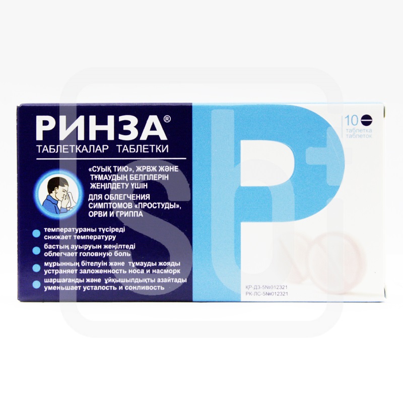 Ринза №10