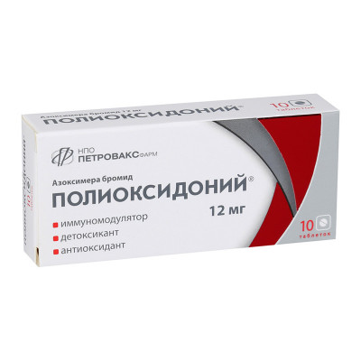 Полиоксидоний 12 мг №10  табл