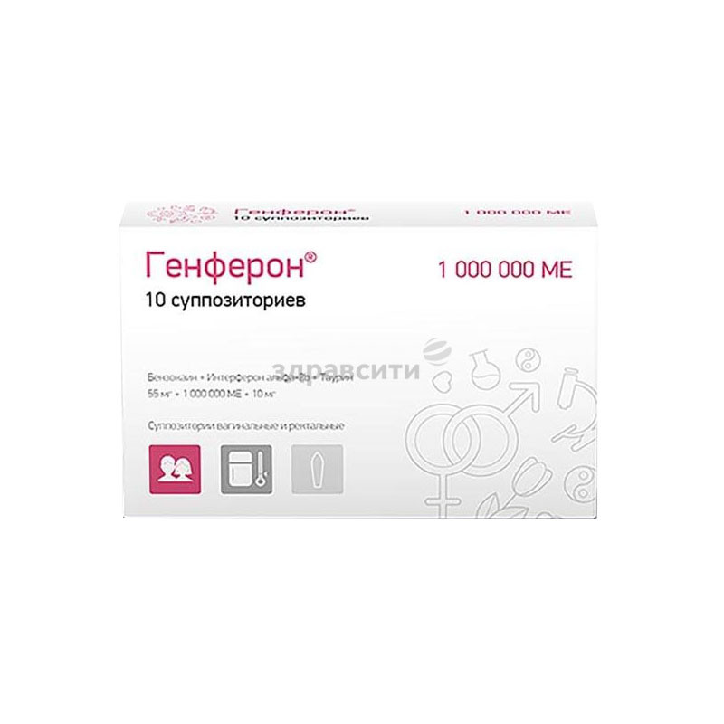 Генферон 1 000 000МЕ № 10 суппоз.
