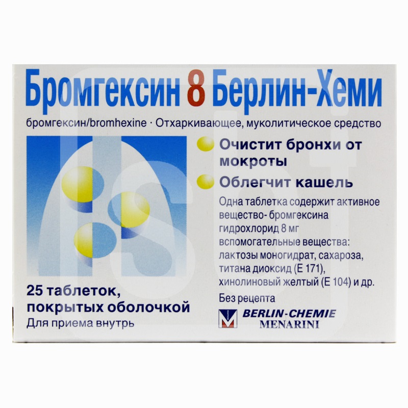 Бромгексин 8мг №25 драже Берлин Хеми